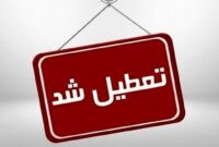 ادارات و نهادهای عمومی غیردولتی سمنان سومین روز پیاپی تعطیل شد