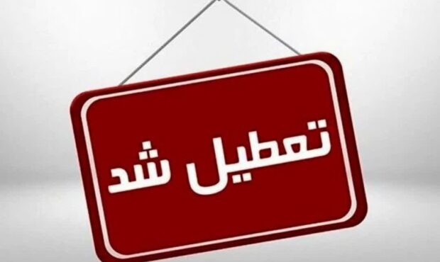 ادارات و نهادهای عمومی غیردولتی سمنان سومین روز پیاپی تعطیل شد ادارات و نهادهای عمومی غیردولتی سمنان سومین روز پیاپی تعطیل شد