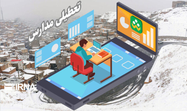 مدارس استان سمنان روز یکشنبه غیرحضوری و ادارهها دایر است مدارس استان سمنان روز یکشنبه غیرحضوری و ادارهها دایر است