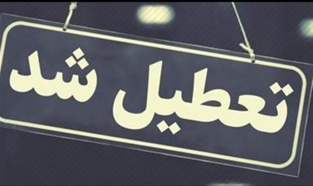 سمنان یکشنبه تعطیل است/ آموزش غیرحضوری مدارس