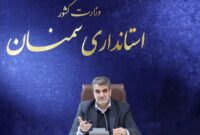 استاندار سمنان: فعالیت معادن مطابق قانون و متناسب با شرایط زیست‌محیطی باشد