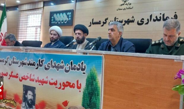 یادواره شهدای کارمندی در فرمانداری گرمسار برگزار شد +تصاویر یادواره شهدای کارمندی در فرمانداری گرمسار برگزار شد +تصاویر