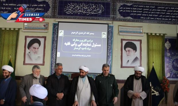 آیین تکریم و معارفه مسئول نمایندگی ولی فقیه سپاه ناحیه گرمسار آیین تکریم و معارفه مسئول نمایندگی ولی فقیه سپاه ناحیه گرمسار