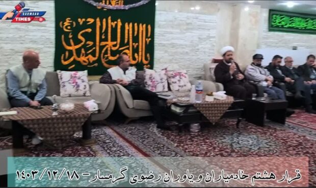 مراسم قرار هشتم کانون خادمیاران رضوی مراسم قرار هشتم کانون خادمیاران رضوی