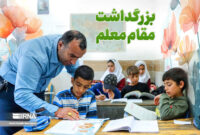 استاندار: معلمان سمنان در صف اول نگهبانی از مرزهای فرهنگ ایستاده‌اند