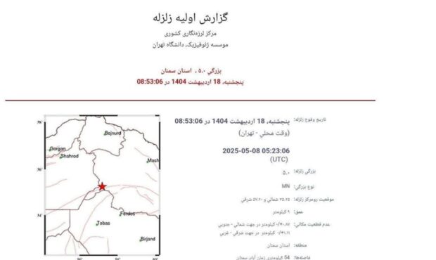 زلزله پنج ریشتری در زمانآباد شاهرود/ تاکنون خسارتی گزارش نشده است زلزله پنج ریشتری در زمانآباد شاهرود/ تاکنون خسارتی گزارش نشده است