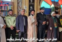 عطر حرم رضوی در گلزار شهدا گرمسار پیچید