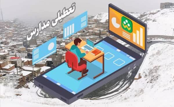 مدارس و دانشگاههای بخش ایوانکی گرمسار شنبه هشتم آذر ماه مجازی شد/دورکاری ادارات مدارس و دانشگاههای بخش ایوانکی گرمسار شنبه هشتم آذر ماه مجازی شد/دورکاری ادارات