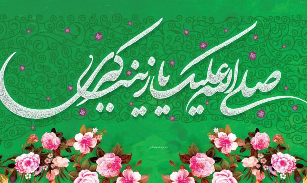 خدمت جهادی به مناسبت میلاد حضرت زینب (س) خدمت جهادی به مناسبت میلاد حضرت زینب (س)