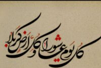 عاشورا؛ از مدرسه آزادگی تا گفتمان جهانی مقاومت عاشورا؛ از مدرسه آزادگی تا گفتمان جهانی مقاومت