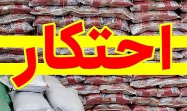 اشراف اطلاعاتی پلیس پرده از احتکار یک تن کود در گرمسار برداشت اشراف اطلاعاتی پلیس پرده از احتکار یک تن کود در گرمسار برداشت