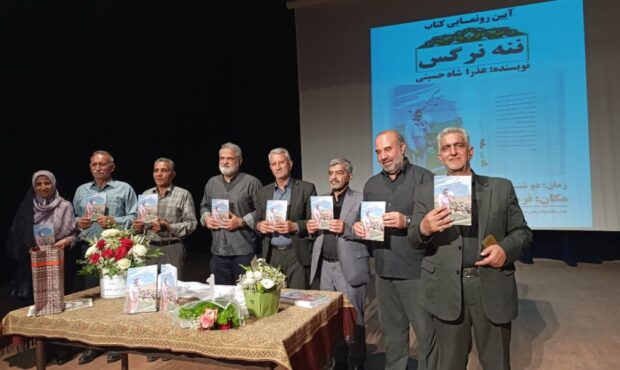 رونمایی از کتاب «ننه نرگس» در گرمسار رونمایی از کتاب «ننه نرگس» در گرمسار