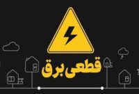دلایل ادامه قطعی برق در استان سمنان دلایل ادامه قطعی برق در استان سمنان