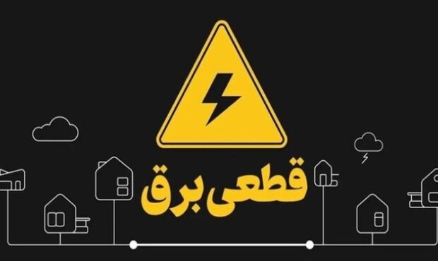 دلایل ادامه قطعی برق در استان سمنان دلایل ادامه قطعی برق در استان سمنان