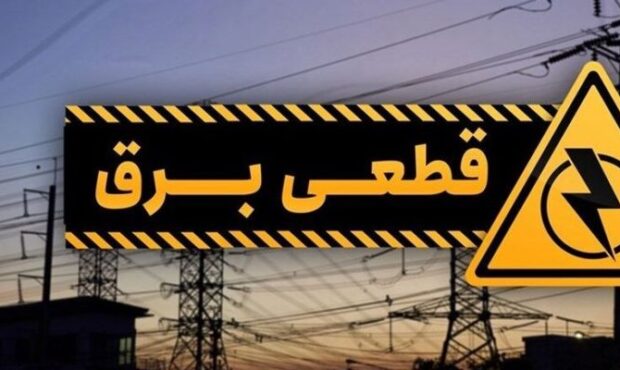 گلایه سمنانیها از خاموشیهای مکرر گلایه سمنانیها از خاموشیهای مکرر