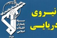 انهدام رادارهای آمریکا در عمان؛ ضربه اطلاعاتی سپاه انهدام رادارهای آمریکا در عمان؛ ضربه اطلاعاتی سپاه