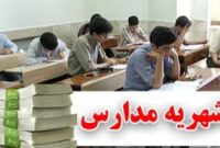 گلایه خانوادهها از دریافت هزینههای جداگانه مدارس غیردولتی گلایه خانوادهها از دریافت هزینههای جداگانه مدارس غیردولتی