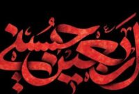 اربعین نقطه عطف تمدن اسلامی است اربعین نقطه عطف تمدن اسلامی است