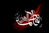 فاطمیه تنها سوگواری نیست