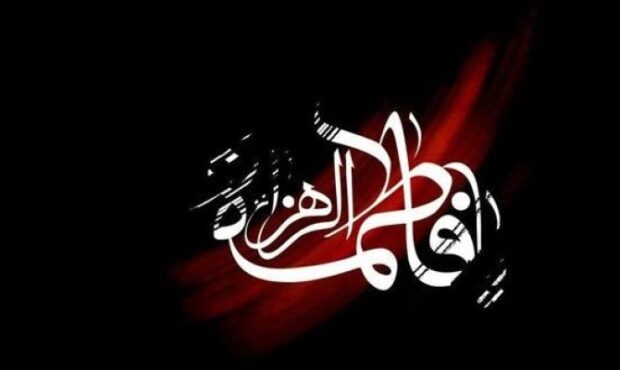 فاطمیه تنها سوگواری نیست فاطمیه تنها سوگواری نیست